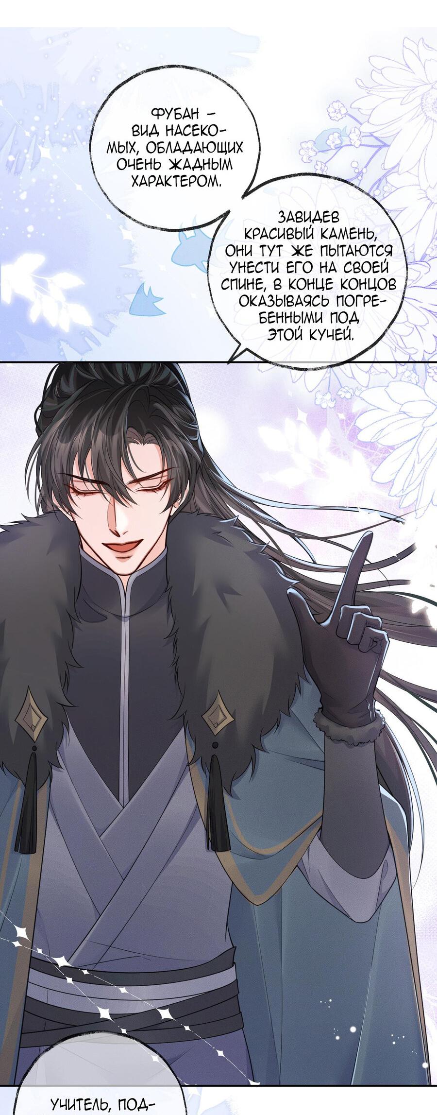 Манга Хаски и его учитель белый кот (Маньхуа) - Глава 50 Страница 27