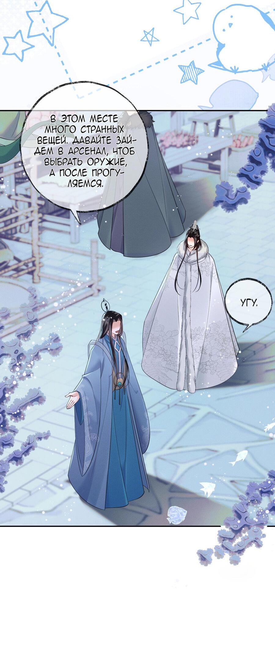 Манга Хаски и его учитель белый кот (Маньхуа) - Глава 50 Страница 33