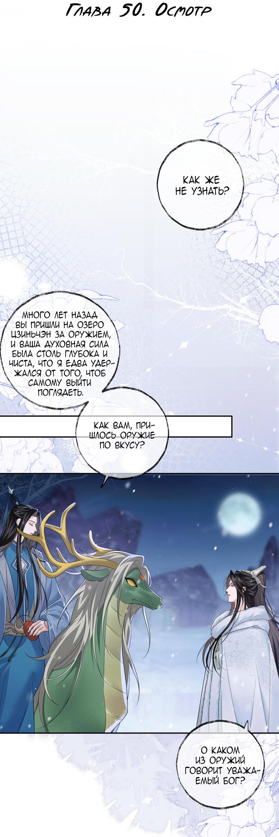 Манга Хаски и его учитель белый кот (Маньхуа) - Глава 50 Страница 5