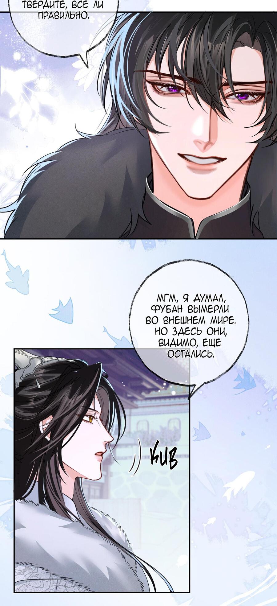 Манга Хаски и его учитель белый кот (Маньхуа) - Глава 50 Страница 28