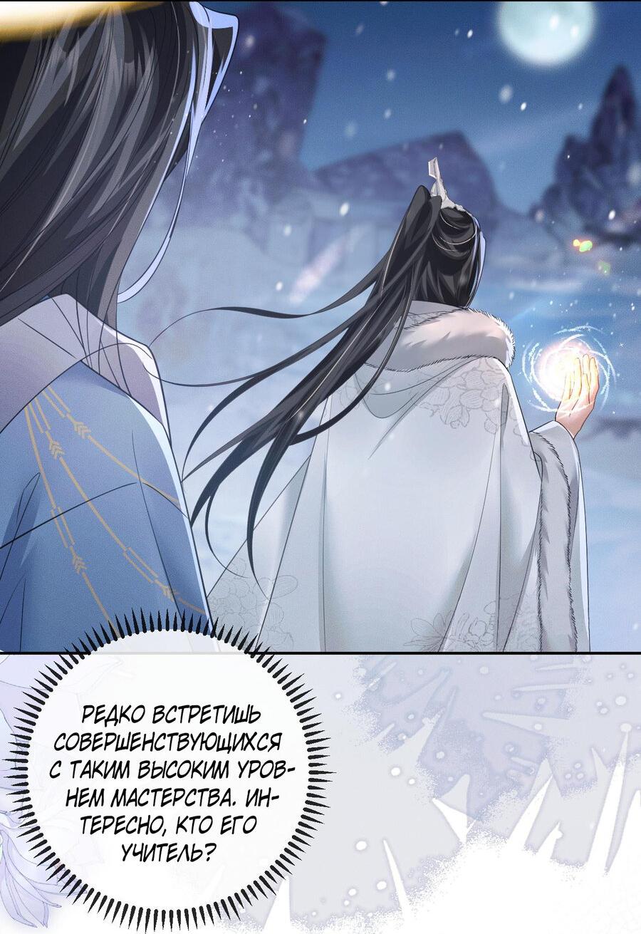 Манга Хаски и его учитель белый кот (Маньхуа) - Глава 50 Страница 12