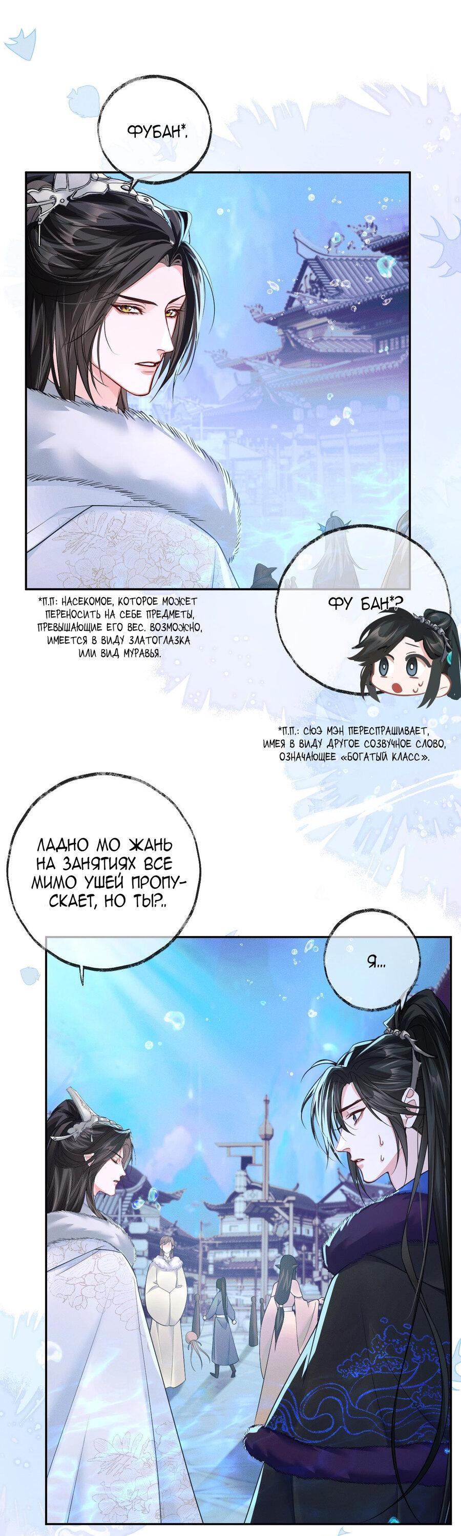 Манга Хаски и его учитель белый кот (Маньхуа) - Глава 50 Страница 25