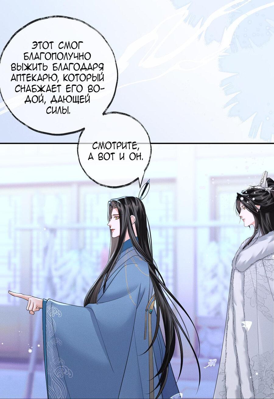 Манга Хаски и его учитель белый кот (Маньхуа) - Глава 50 Страница 29