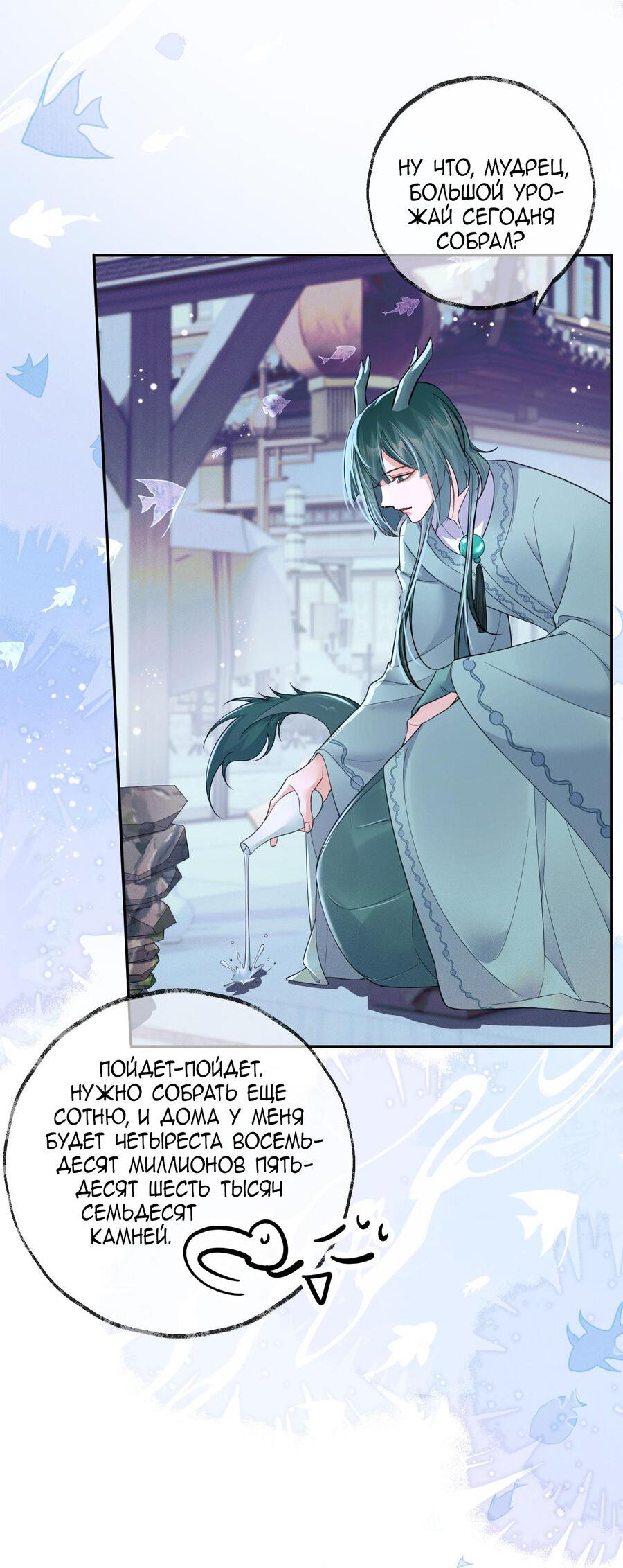 Манга Хаски и его учитель белый кот (Маньхуа) - Глава 50 Страница 31