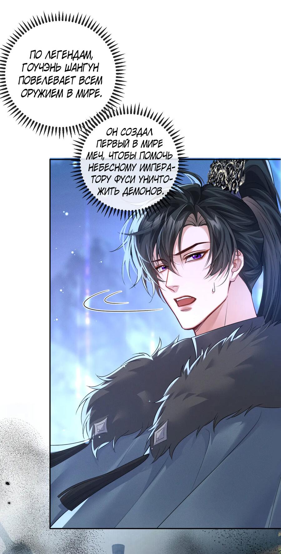 Манга Хаски и его учитель белый кот (Маньхуа) - Глава 48 Страница 21