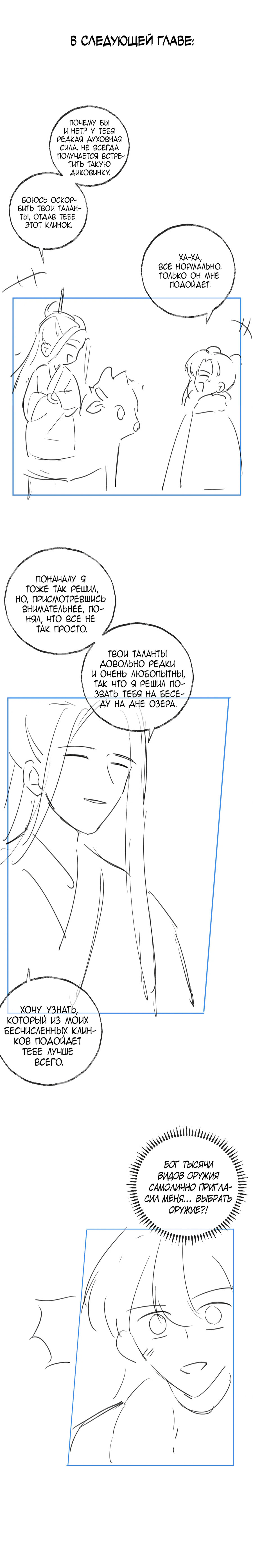 Манга Хаски и его учитель белый кот (Маньхуа) - Глава 48 Страница 28