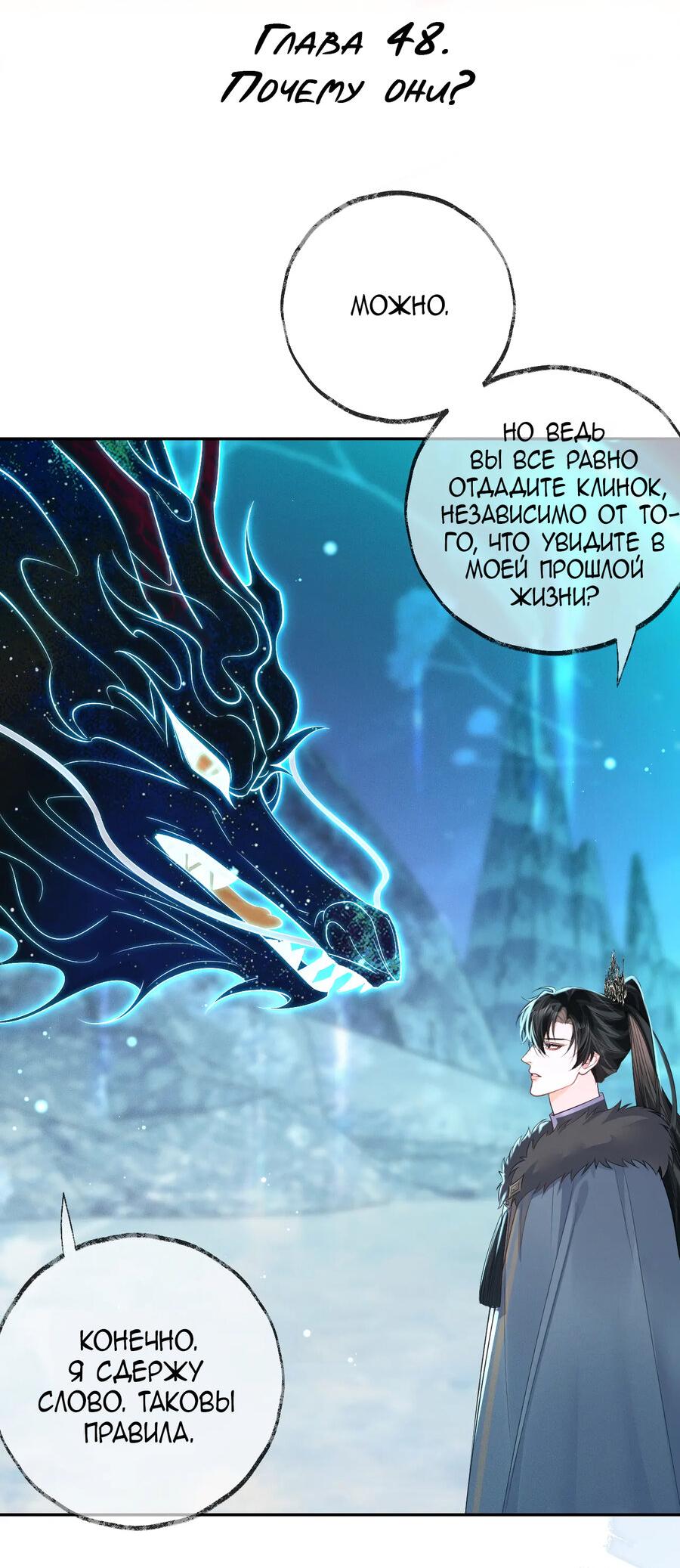 Манга Хаски и его учитель белый кот (Маньхуа) - Глава 48 Страница 3