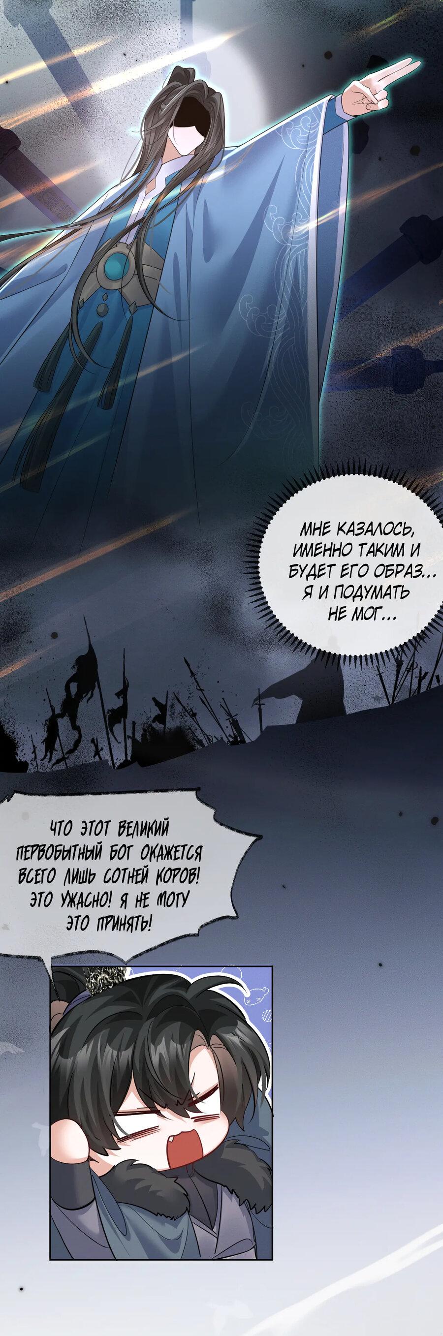 Манга Хаски и его учитель белый кот (Маньхуа) - Глава 48 Страница 22