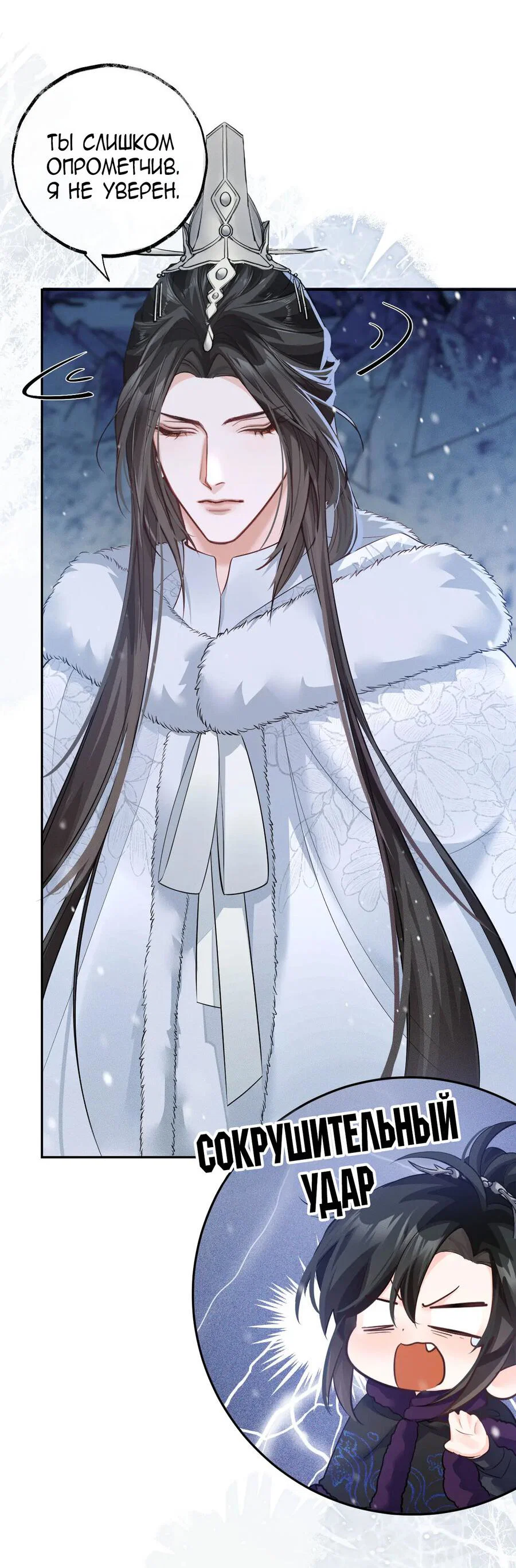 Манга Хаски и его учитель белый кот (Маньхуа) - Глава 47 Страница 6