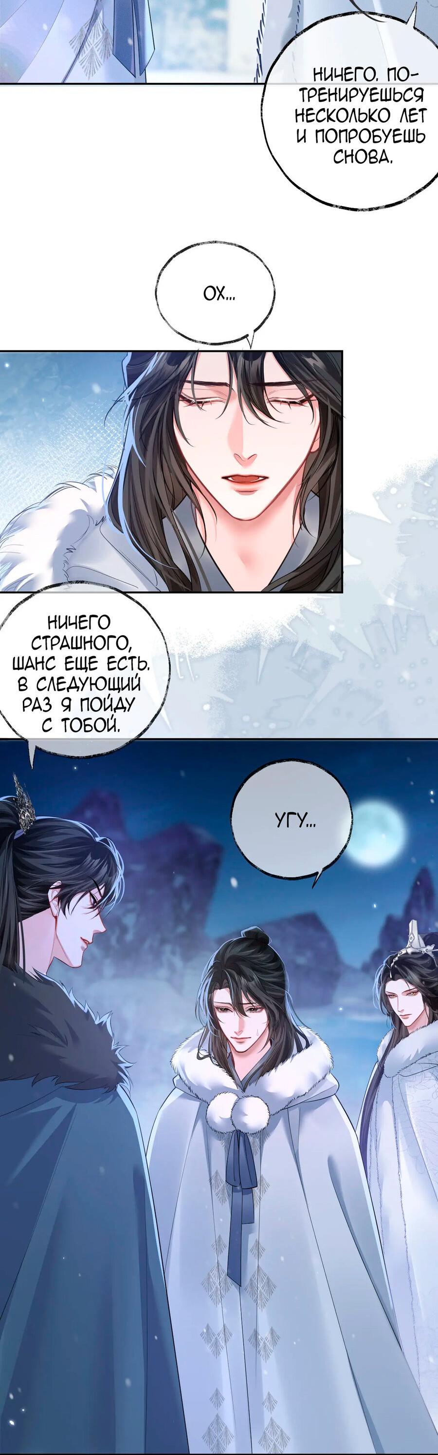 Манга Хаски и его учитель белый кот (Маньхуа) - Глава 47 Страница 12