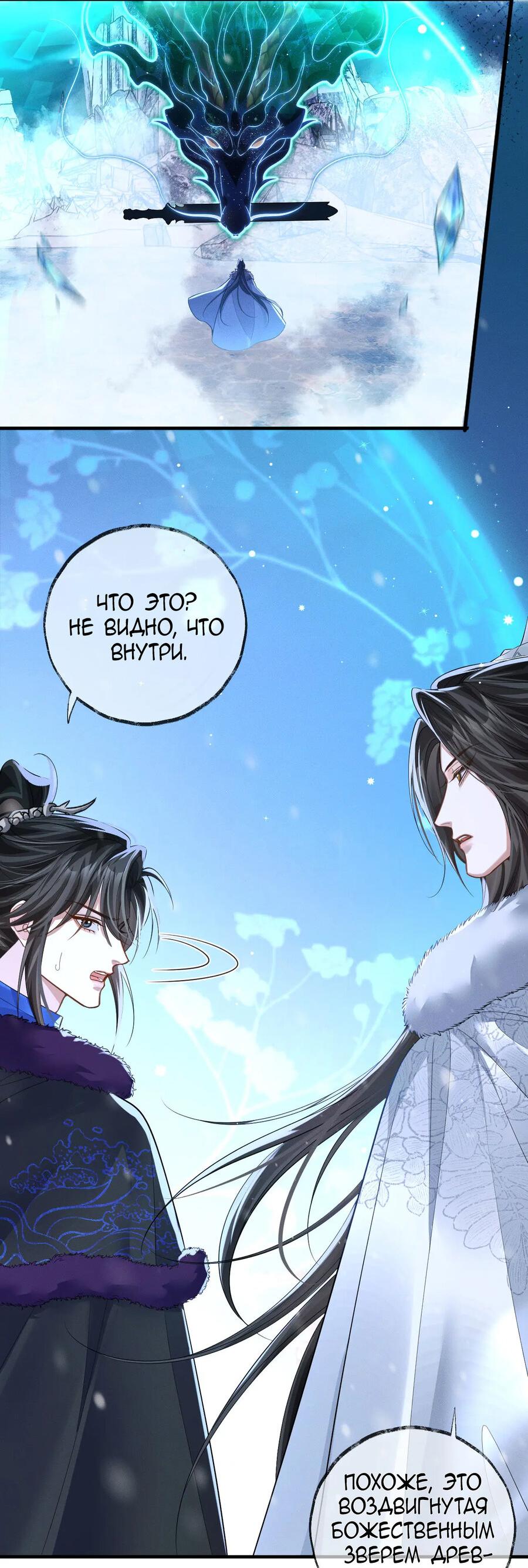 Манга Хаски и его учитель белый кот (Маньхуа) - Глава 47 Страница 25