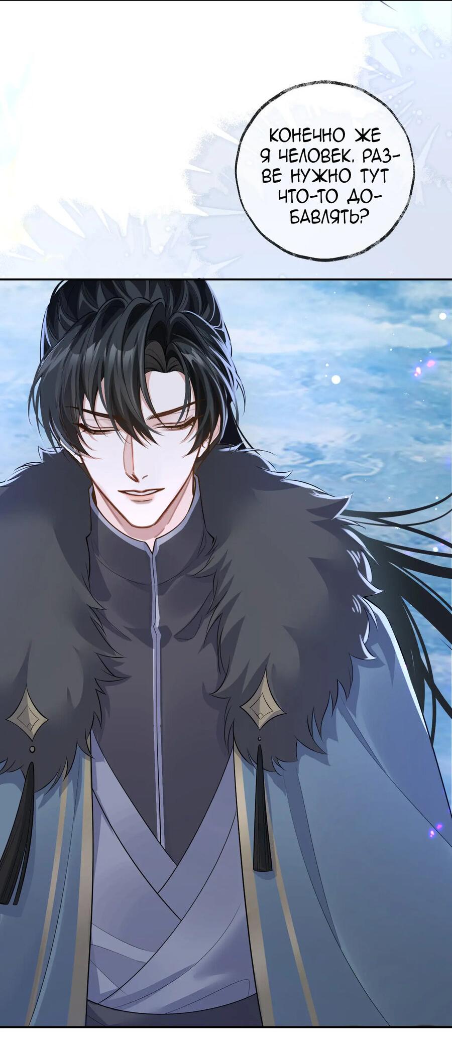 Манга Хаски и его учитель белый кот (Маньхуа) - Глава 47 Страница 34