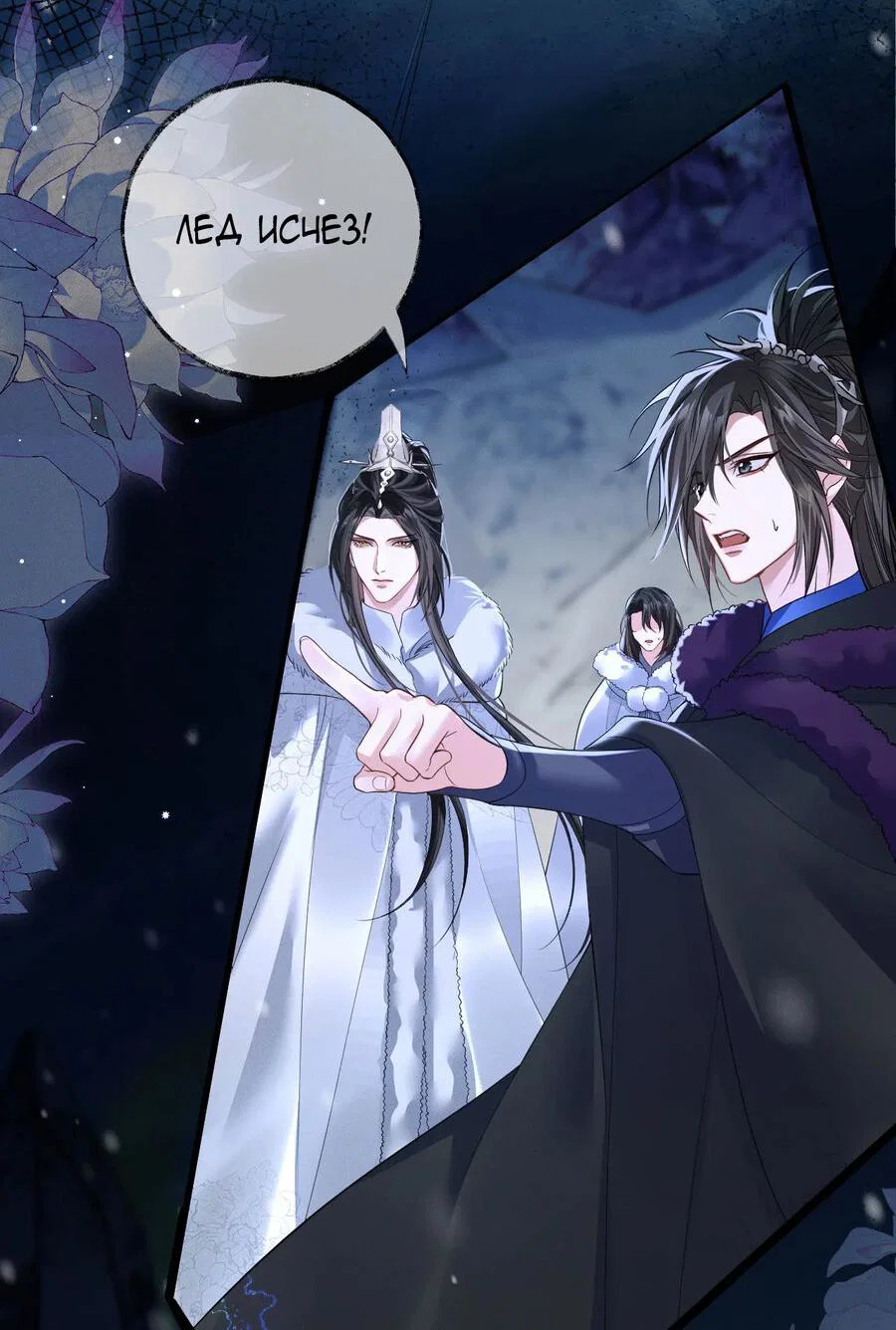 Манга Хаски и его учитель белый кот (Маньхуа) - Глава 47 Страница 23