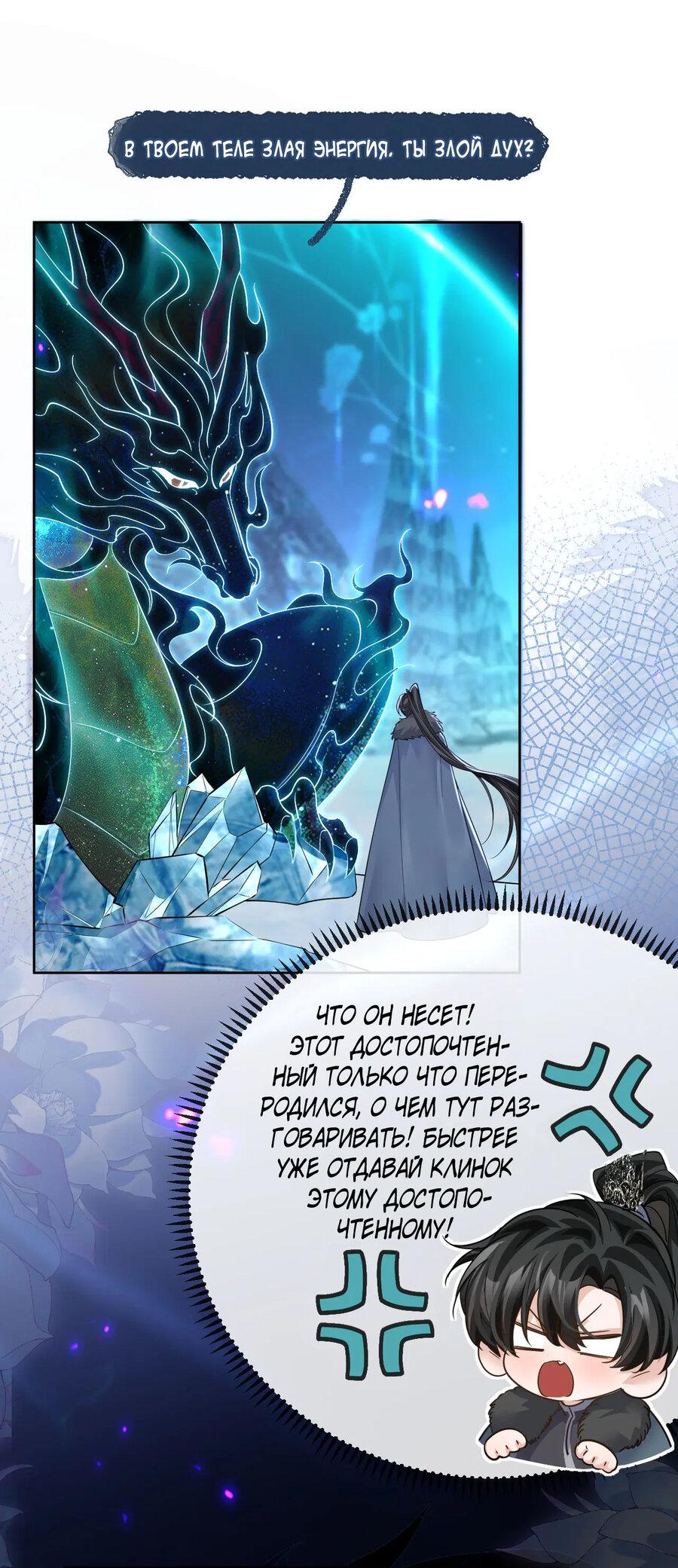 Манга Хаски и его учитель белый кот (Маньхуа) - Глава 47 Страница 32