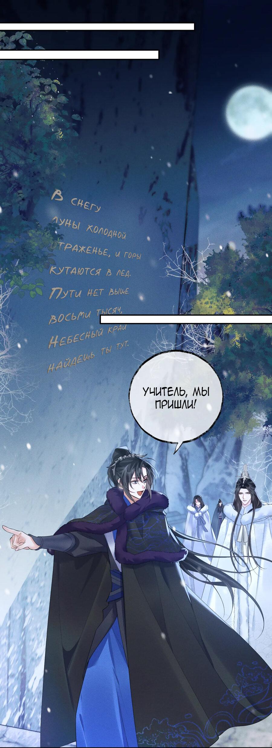 Манга Хаски и его учитель белый кот (Маньхуа) - Глава 47 Страница 2