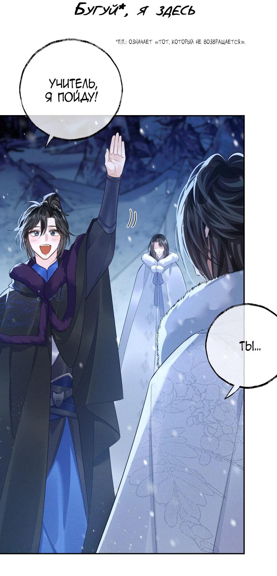 Манга Хаски и его учитель белый кот (Маньхуа) - Глава 47 Страница 5