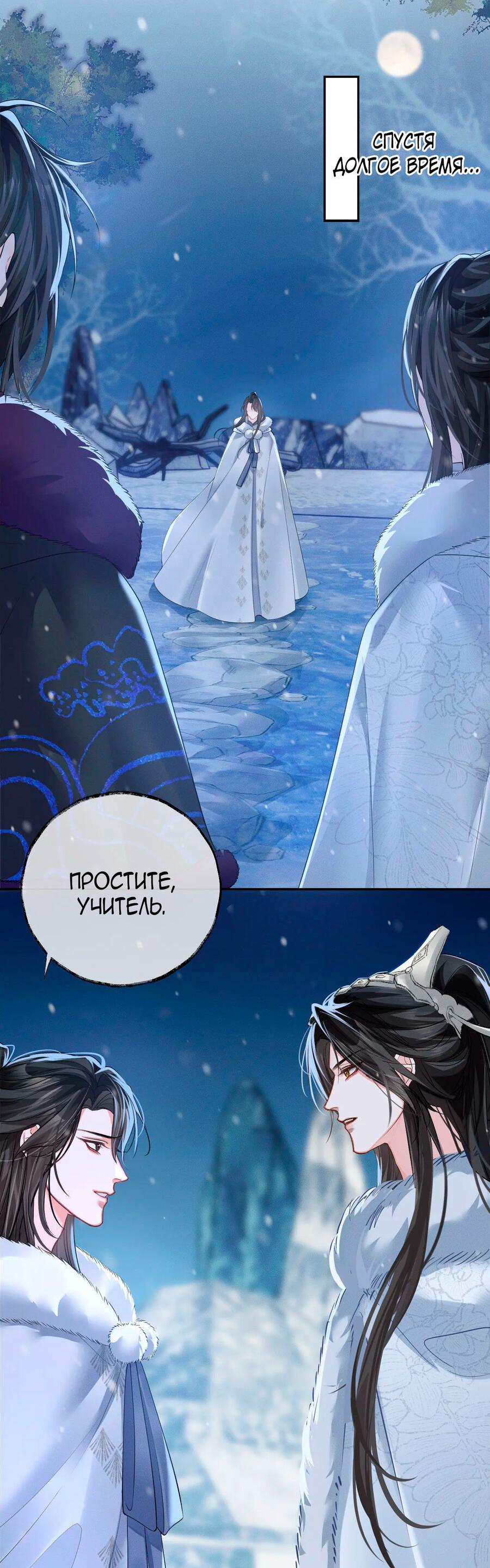 Манга Хаски и его учитель белый кот (Маньхуа) - Глава 47 Страница 11