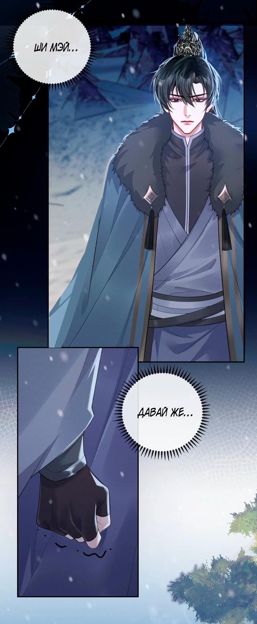 Манга Хаски и его учитель белый кот (Маньхуа) - Глава 47 Страница 10