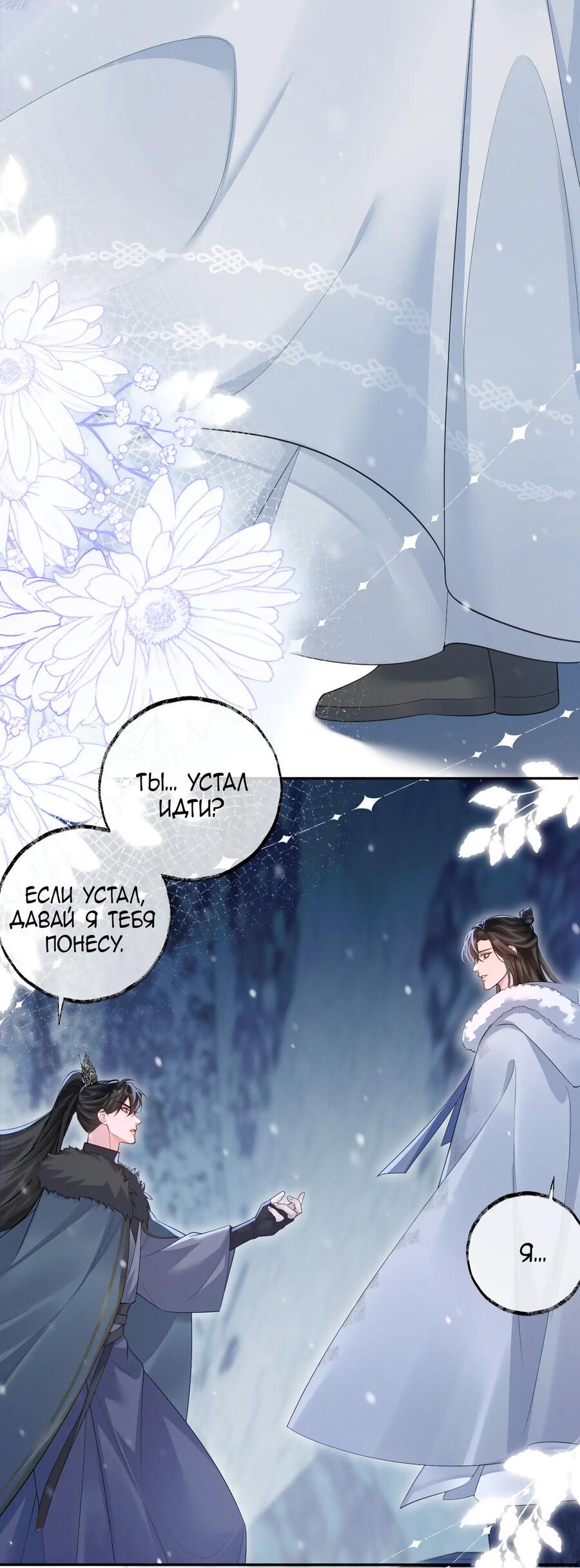 Манга Хаски и его учитель белый кот (Маньхуа) - Глава 46 Страница 22