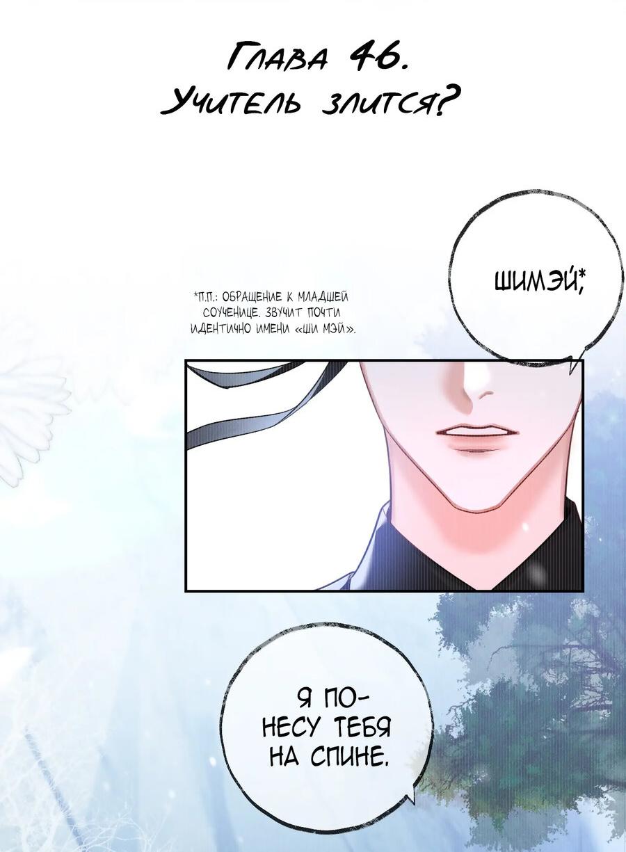 Манга Хаски и его учитель белый кот (Маньхуа) - Глава 46 Страница 3