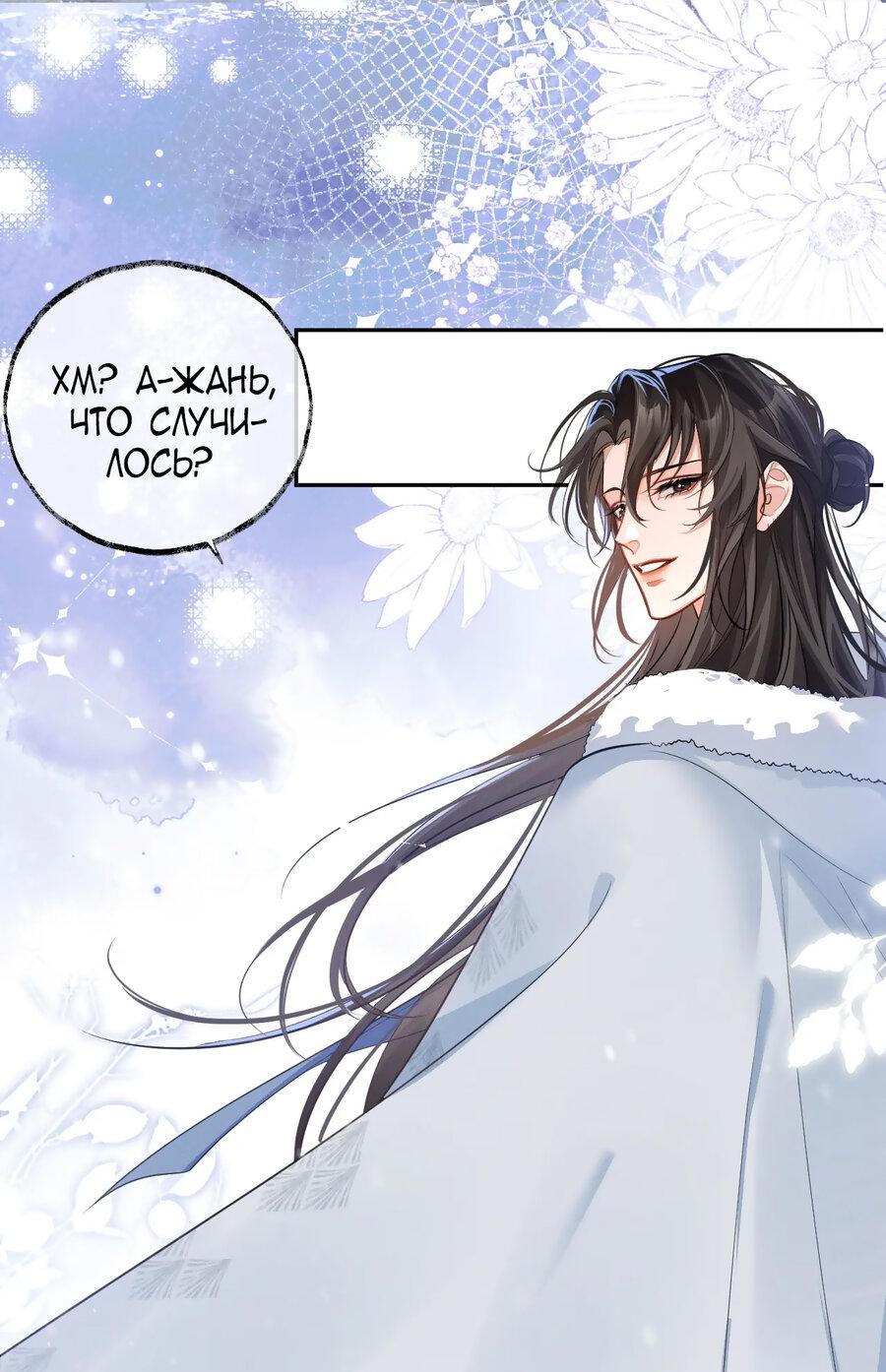 Манга Хаски и его учитель белый кот (Маньхуа) - Глава 46 Страница 21