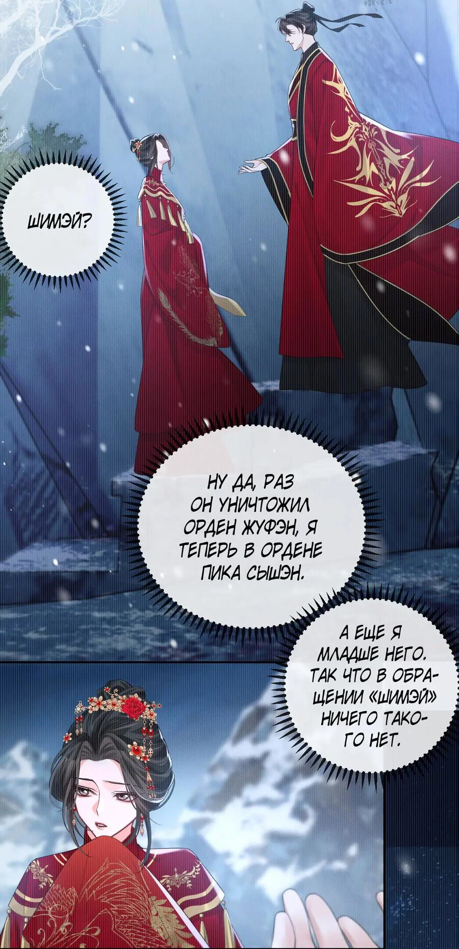 Манга Хаски и его учитель белый кот (Маньхуа) - Глава 46 Страница 4