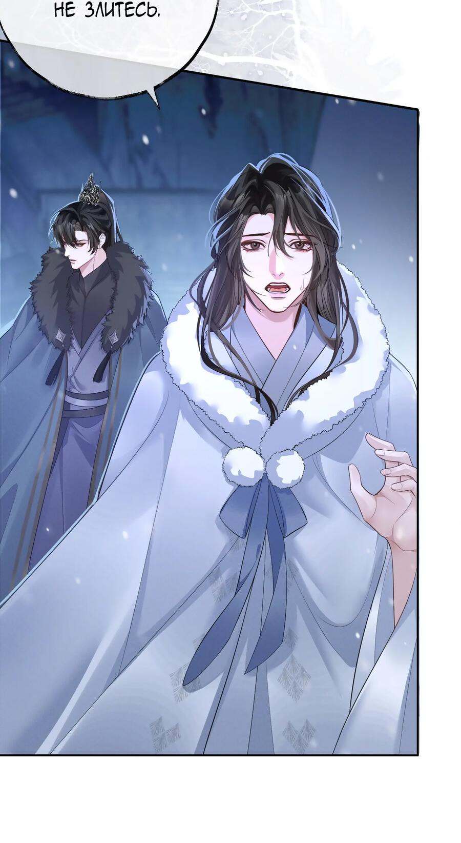 Манга Хаски и его учитель белый кот (Маньхуа) - Глава 46 Страница 24