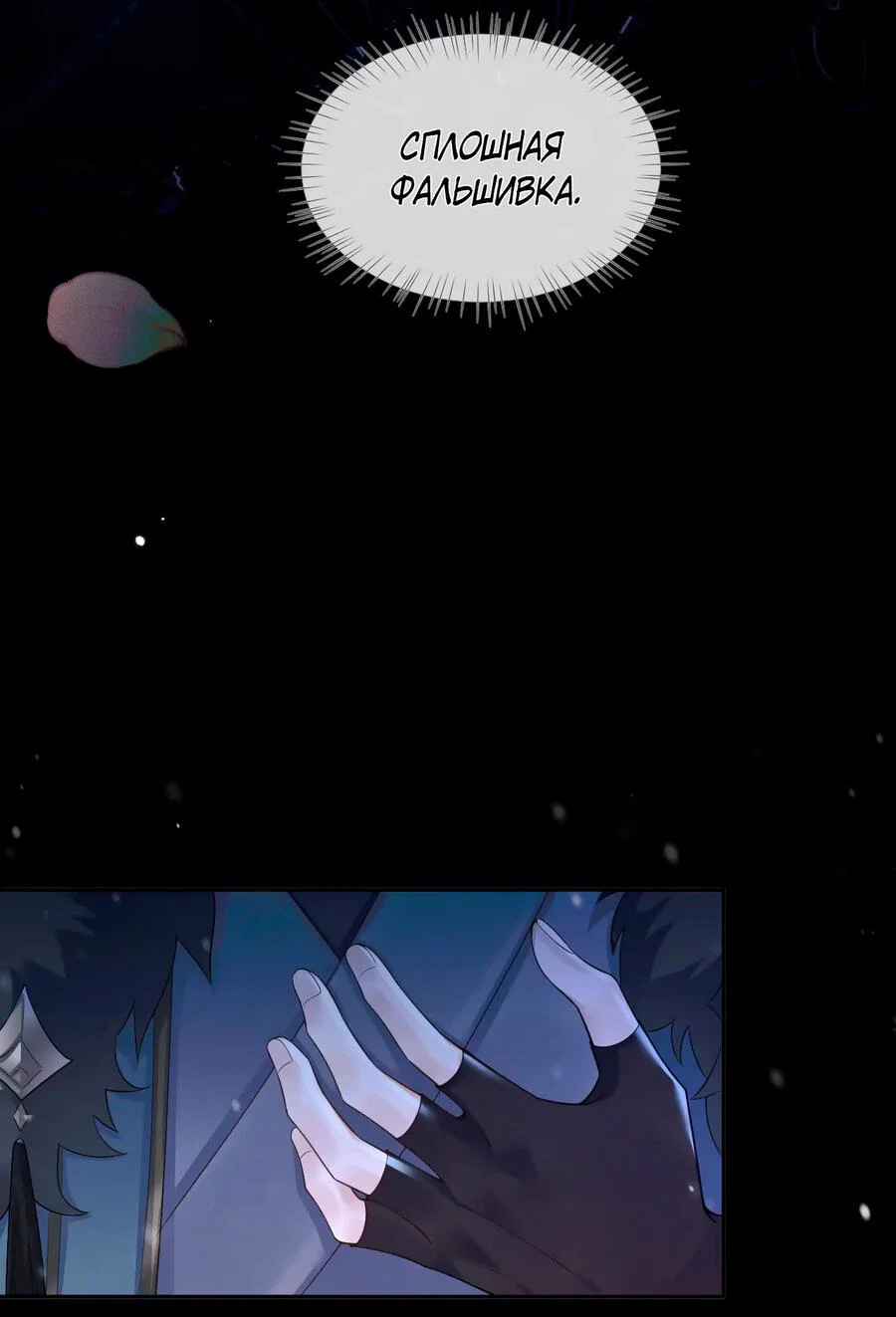 Манга Хаски и его учитель белый кот (Маньхуа) - Глава 46 Страница 19