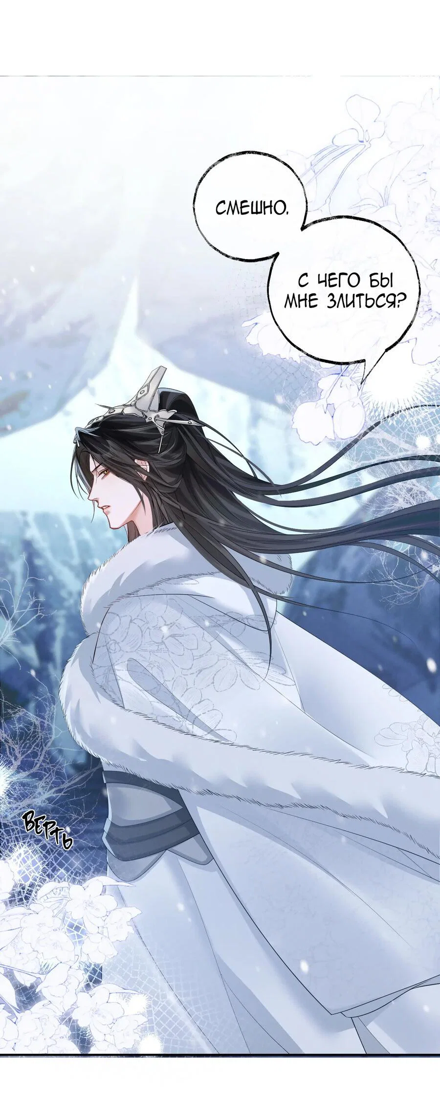 Манга Хаски и его учитель белый кот (Маньхуа) - Глава 46 Страница 25