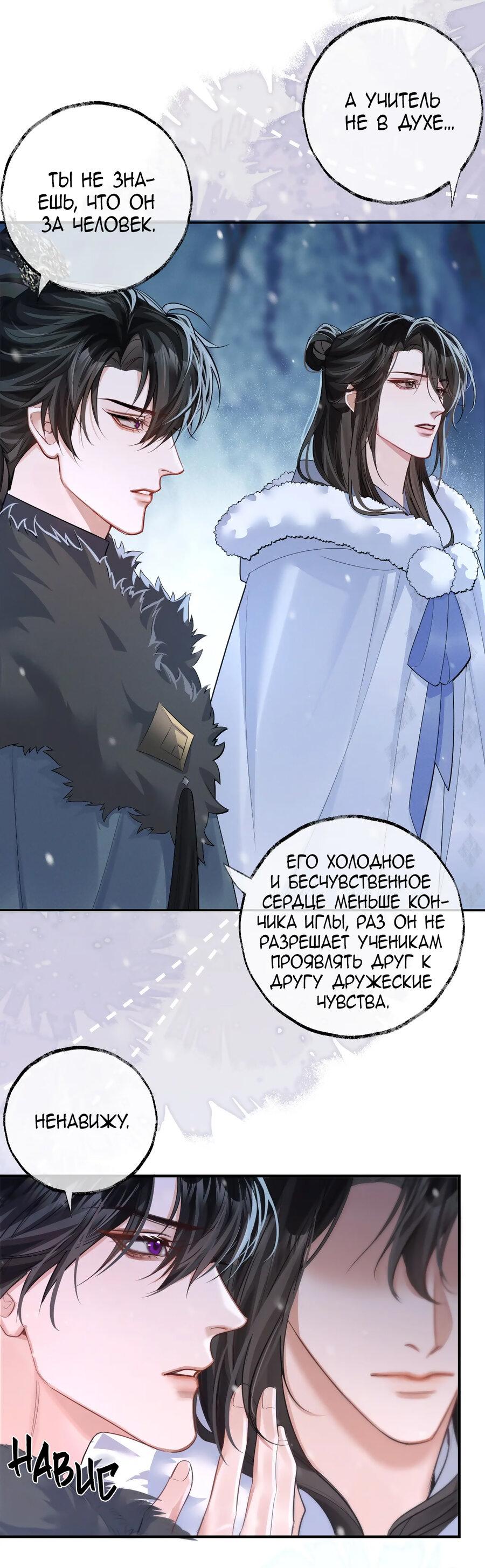 Манга Хаски и его учитель белый кот (Маньхуа) - Глава 46 Страница 27