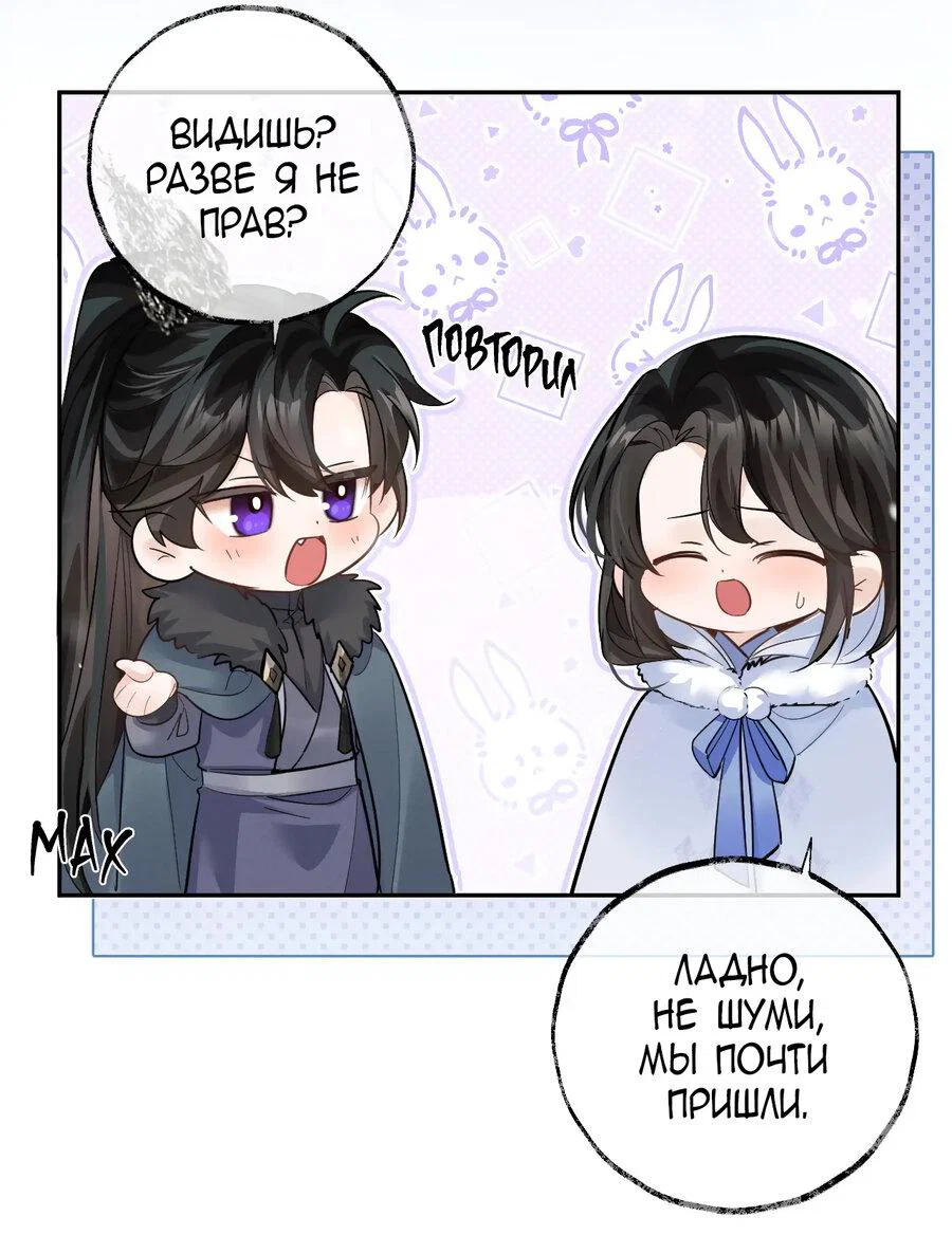 Манга Хаски и его учитель белый кот (Маньхуа) - Глава 46 Страница 29