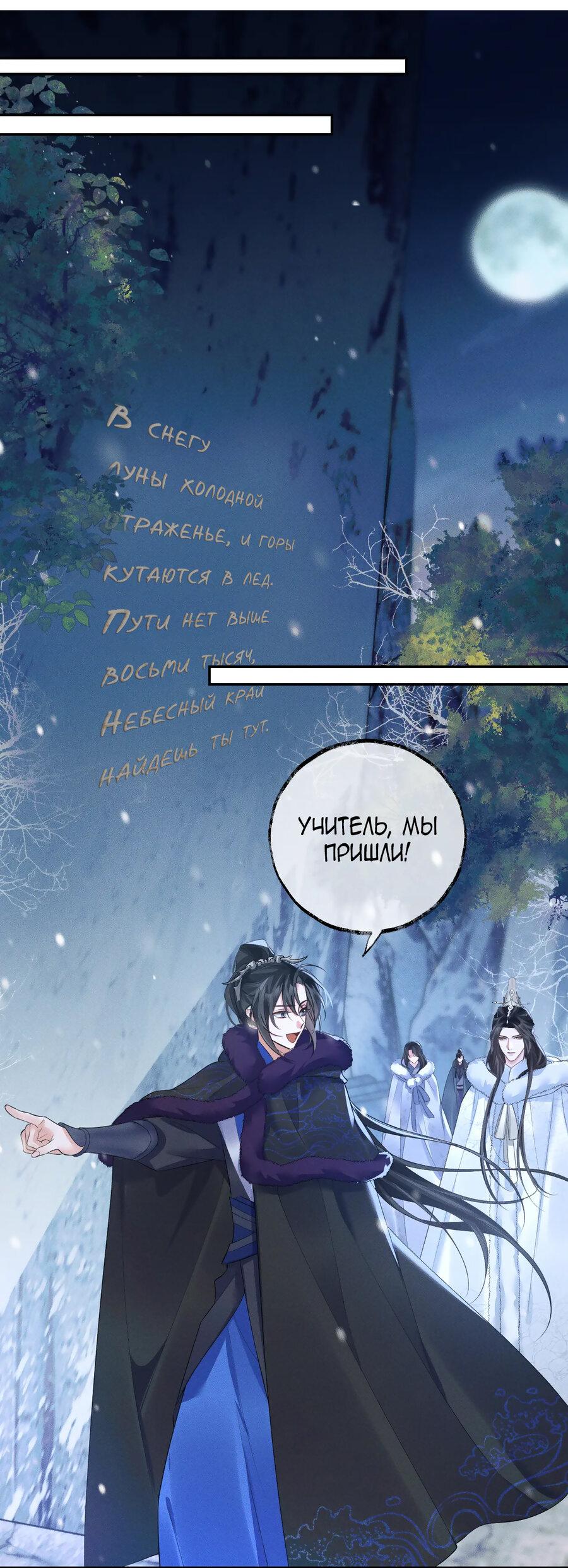 Манга Хаски и его учитель белый кот (Маньхуа) - Глава 46 Страница 30