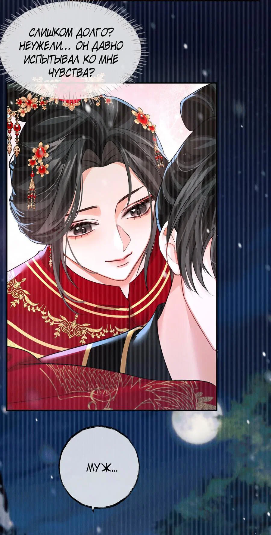 Манга Хаски и его учитель белый кот (Маньхуа) - Глава 46 Страница 10