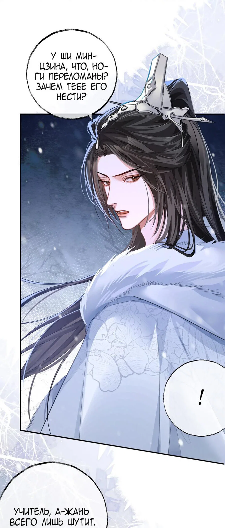 Манга Хаски и его учитель белый кот (Маньхуа) - Глава 46 Страница 23