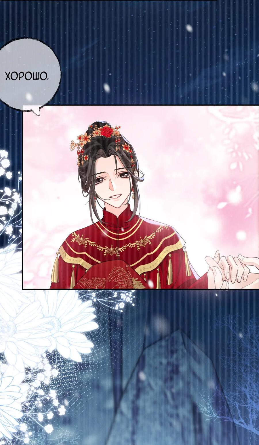 Манга Хаски и его учитель белый кот (Маньхуа) - Глава 46 Страница 5