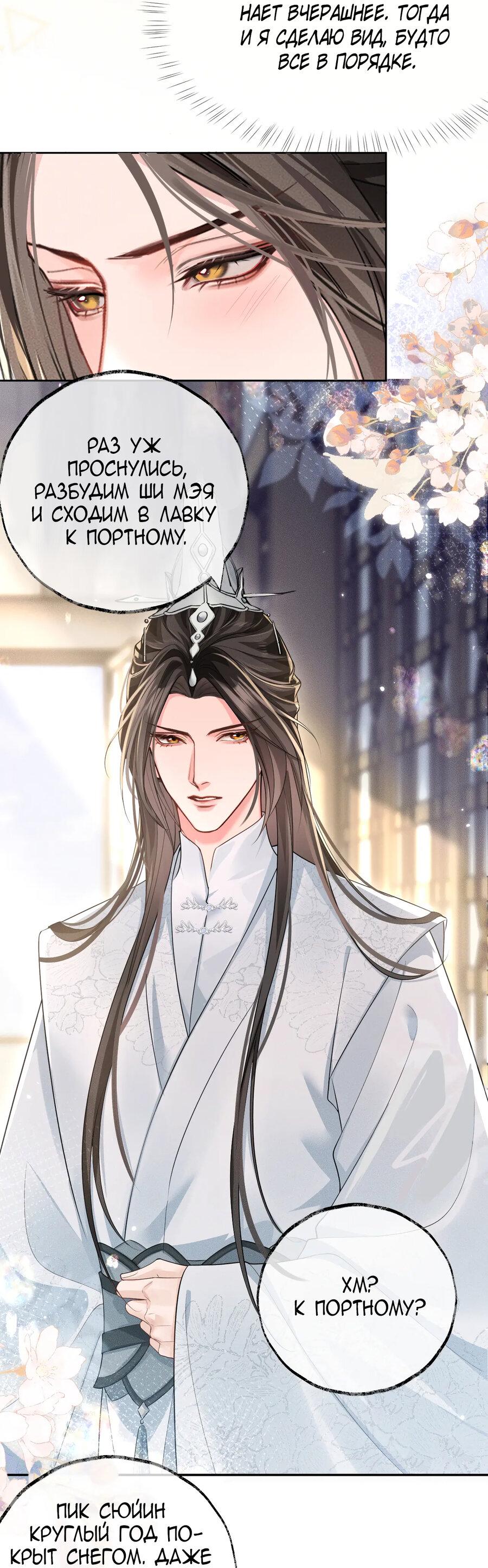 Манга Хаски и его учитель белый кот (Маньхуа) - Глава 45 Страница 10