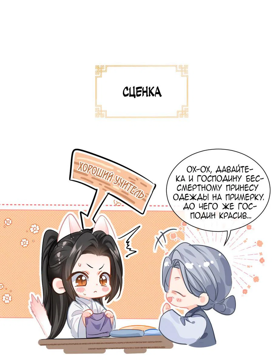 Манга Хаски и его учитель белый кот (Маньхуа) - Глава 45 Страница 30