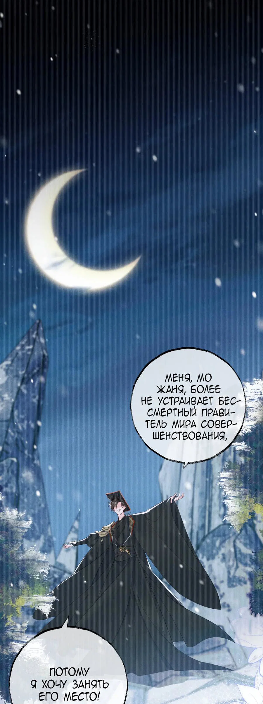 Манга Хаски и его учитель белый кот (Маньхуа) - Глава 45 Страница 24