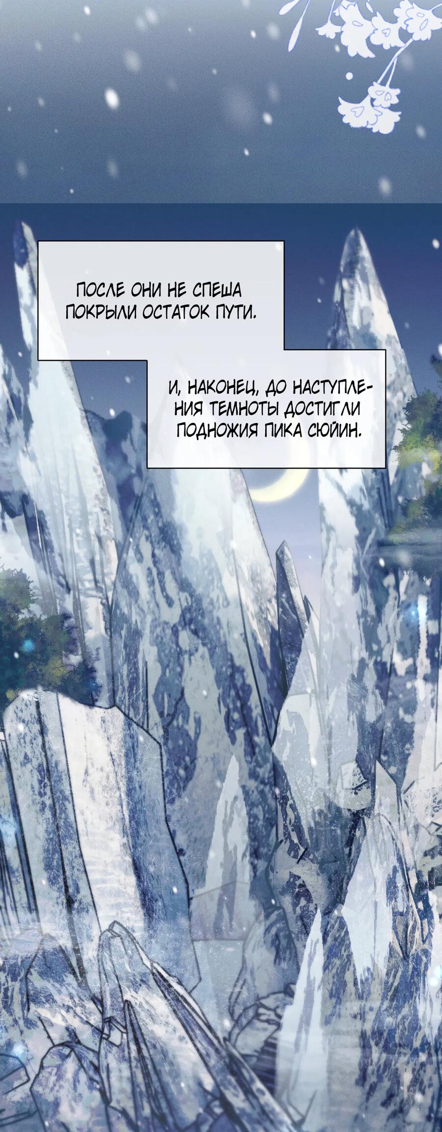 Манга Хаски и его учитель белый кот (Маньхуа) - Глава 45 Страница 18