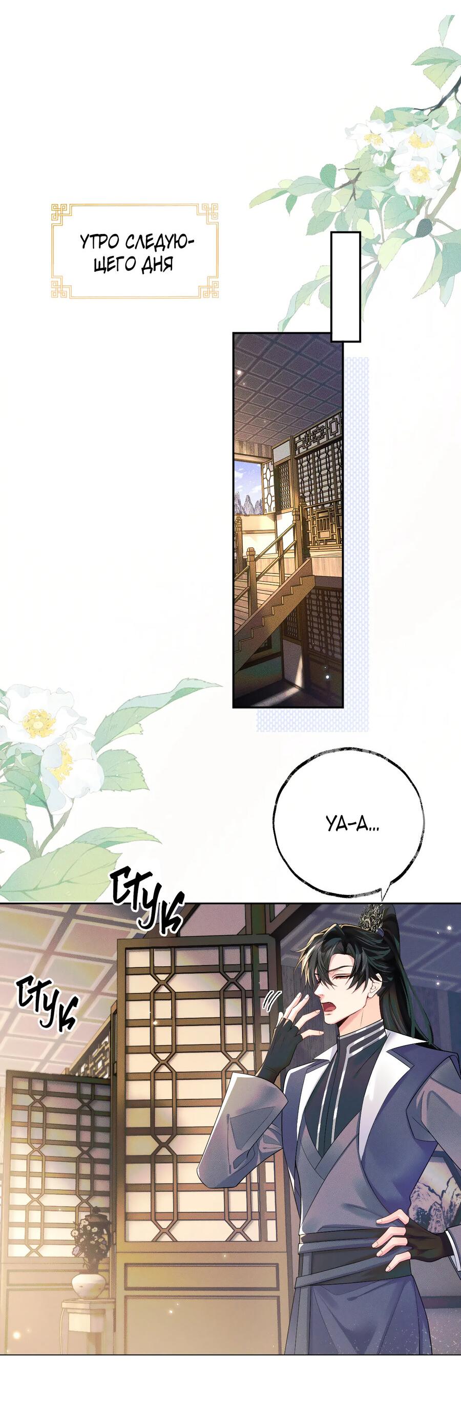 Манга Хаски и его учитель белый кот (Маньхуа) - Глава 45 Страница 7