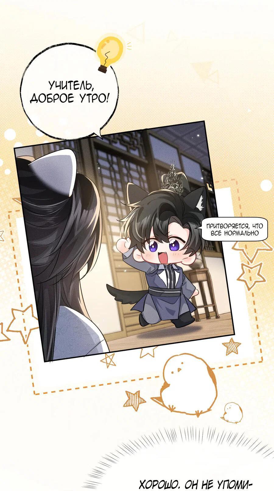 Манга Хаски и его учитель белый кот (Маньхуа) - Глава 45 Страница 9