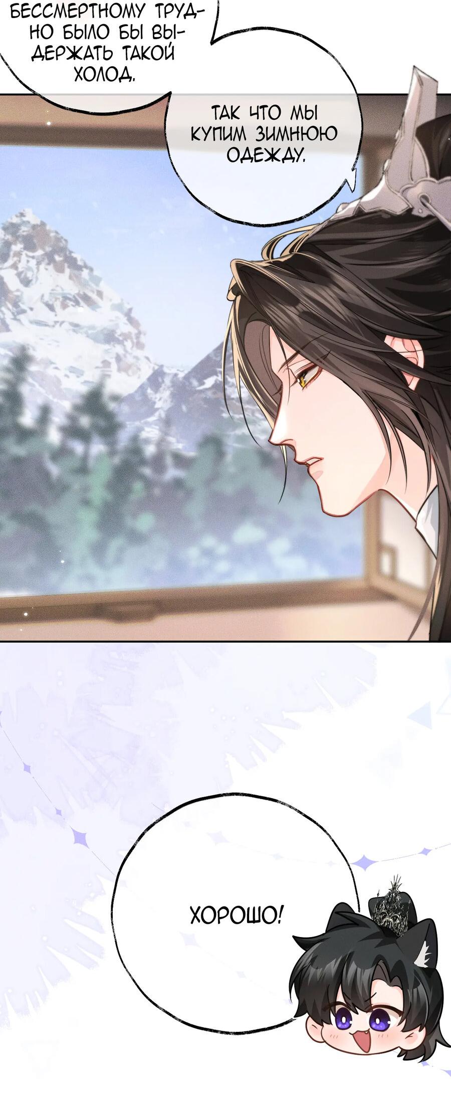 Манга Хаски и его учитель белый кот (Маньхуа) - Глава 45 Страница 11