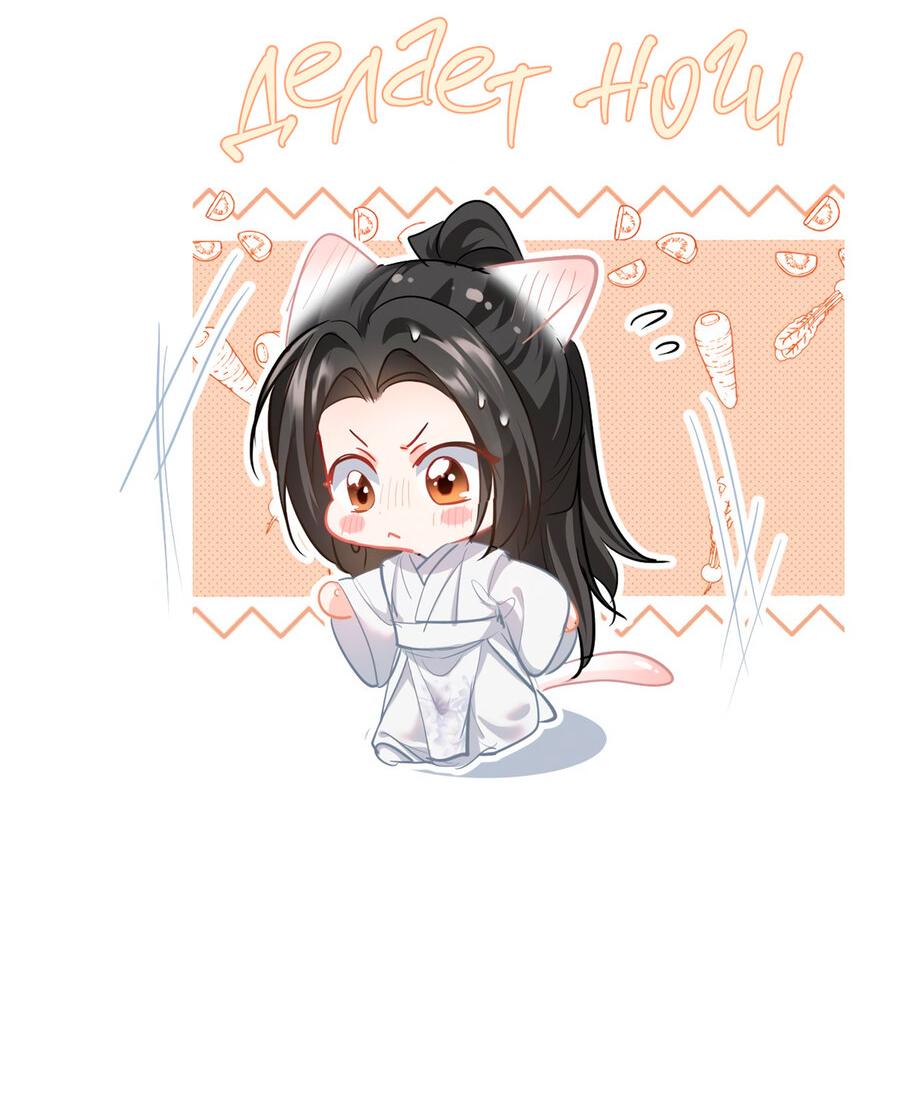 Манга Хаски и его учитель белый кот (Маньхуа) - Глава 45 Страница 31