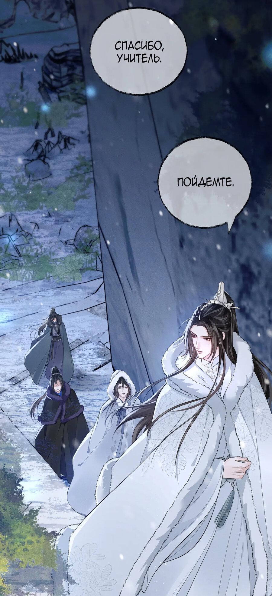 Манга Хаски и его учитель белый кот (Маньхуа) - Глава 45 Страница 21