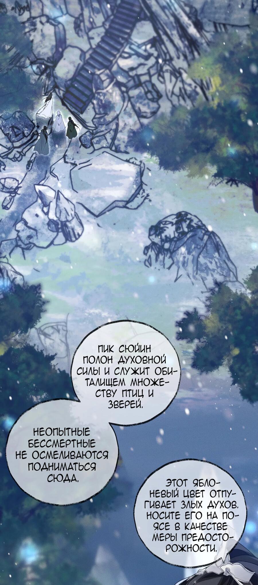 Манга Хаски и его учитель белый кот (Маньхуа) - Глава 45 Страница 19