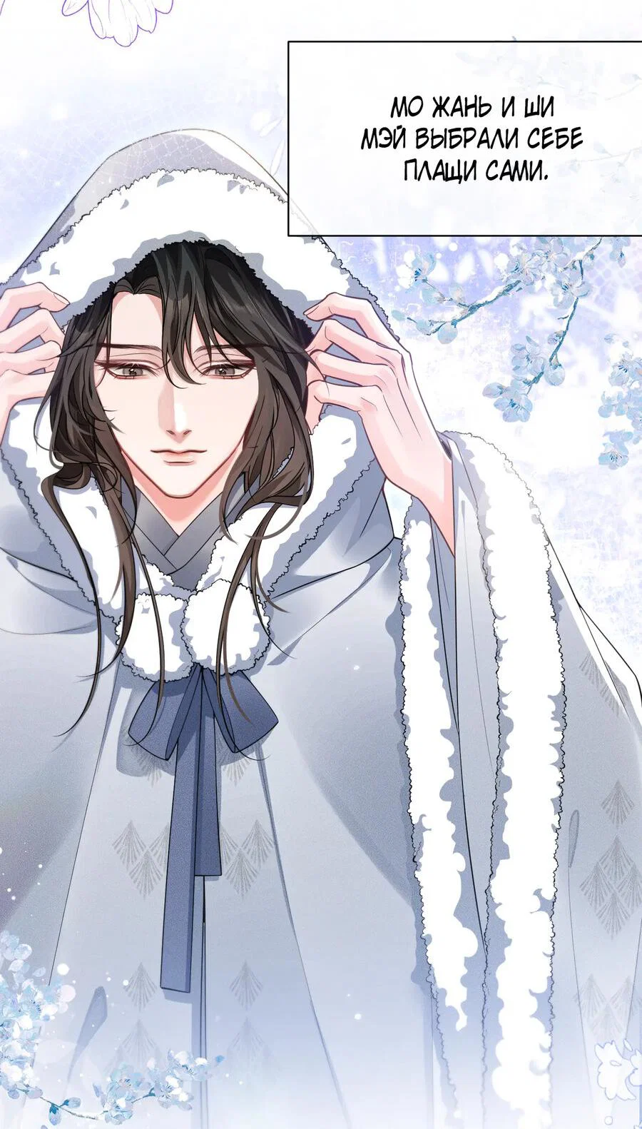 Манга Хаски и его учитель белый кот (Маньхуа) - Глава 45 Страница 15