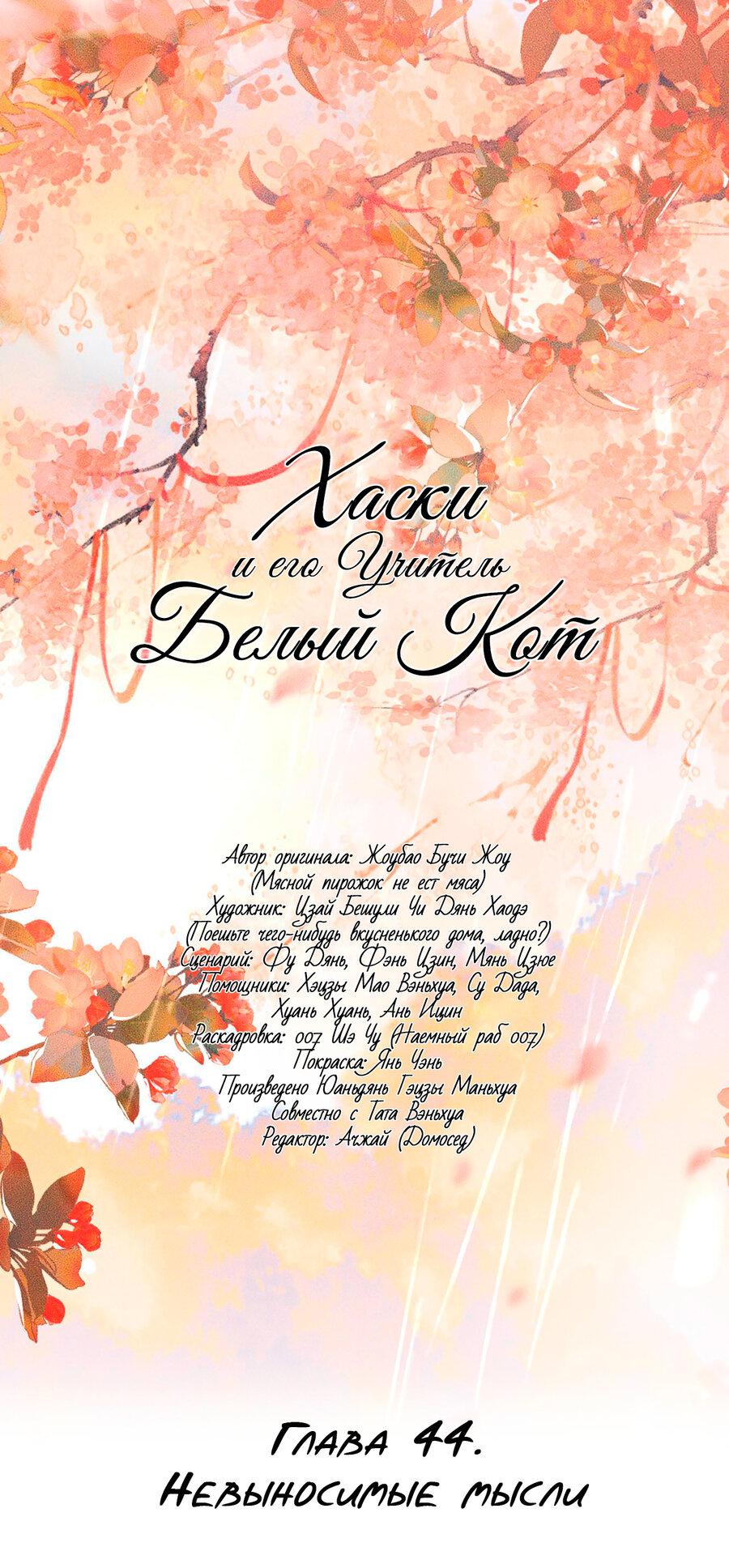 Манга Хаски и его учитель белый кот (Маньхуа) - Глава 44 Страница 2