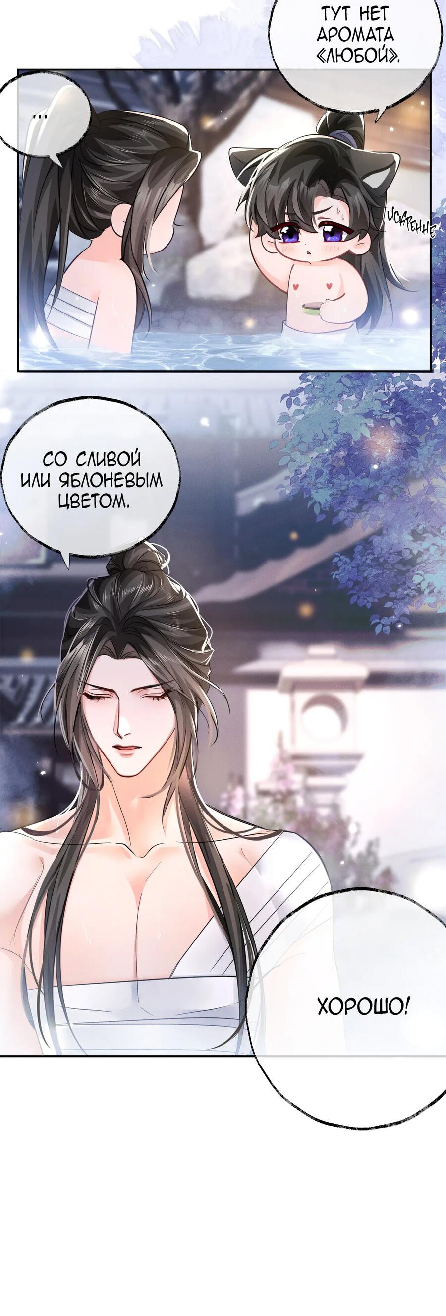 Манга Хаски и его учитель белый кот (Маньхуа) - Глава 44 Страница 7