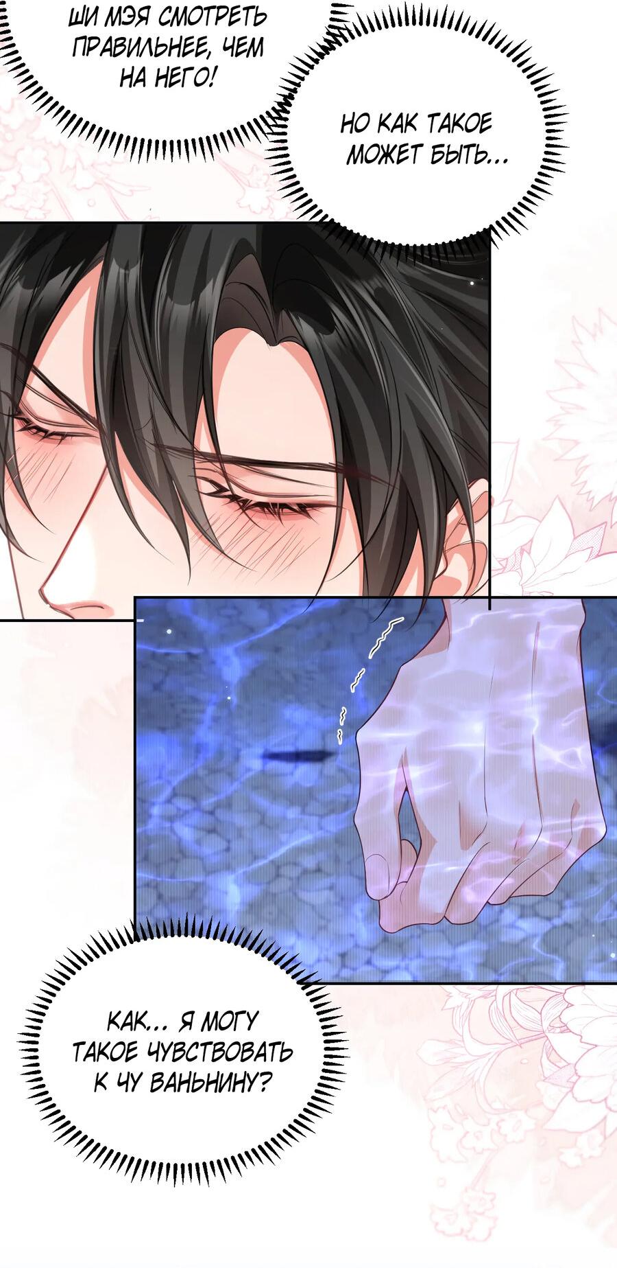 Манга Хаски и его учитель белый кот (Маньхуа) - Глава 44 Страница 14