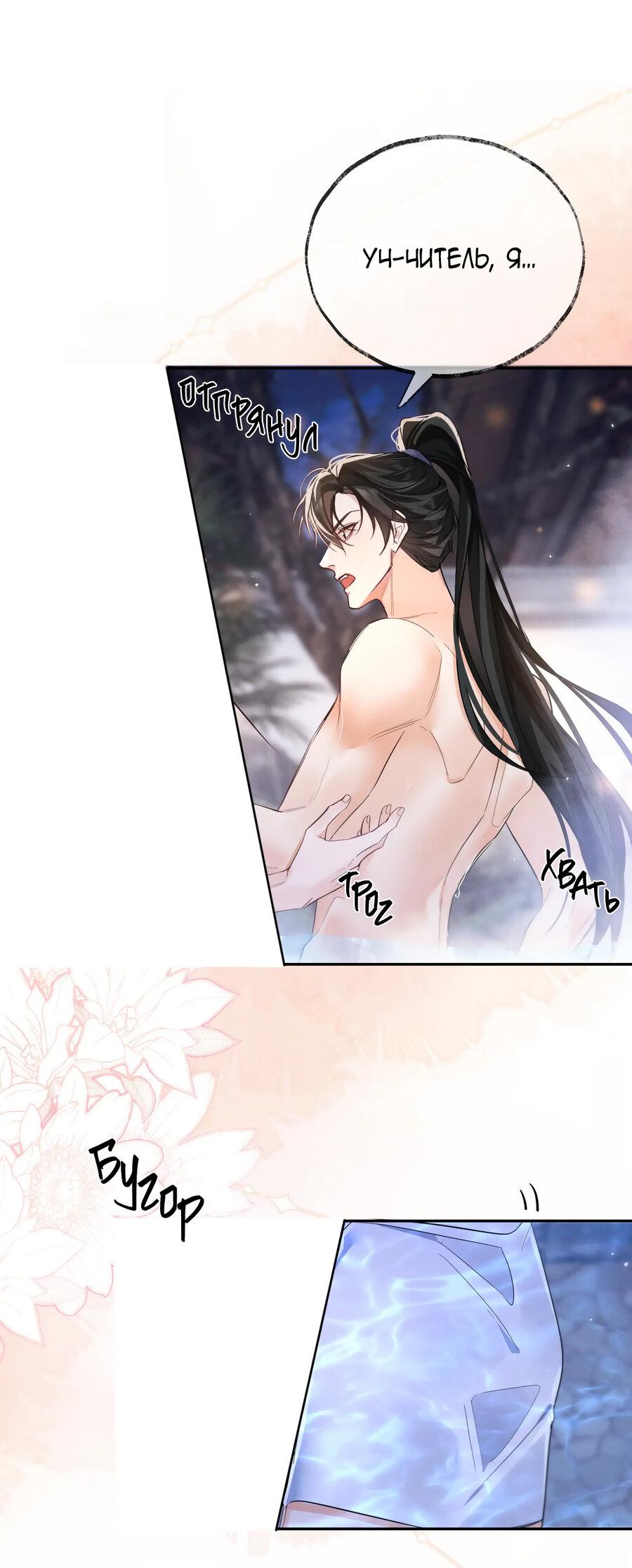 Манга Хаски и его учитель белый кот (Маньхуа) - Глава 43 Страница 29